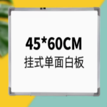 白板45*60cm写字板挂式家用 教学培训办公会议白班版磁性记事板商用挂墙式可擦写留言板书写看板墙贴