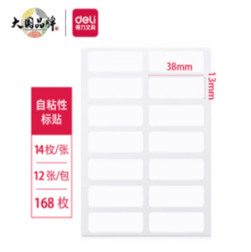得力7180自粘性标贴(白)13*38mm(本)不干胶贴纸标签口取纸 10本起售