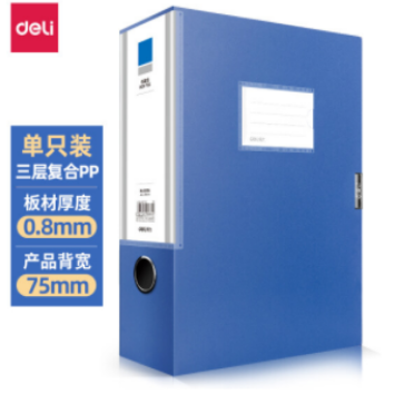 得力5684档案盒(蓝)(只) 6个/包