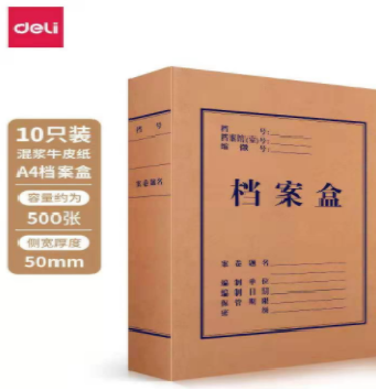 得力 5922 牛皮纸档案盒310mm*220mm*50mm（10只/包） 单位：包