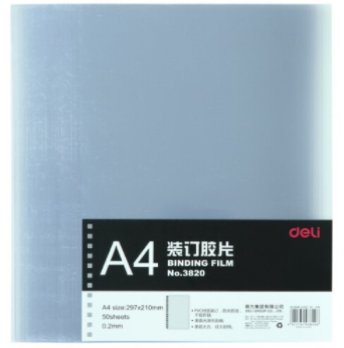 得力（deli） 3820 透明装订封面/装订胶片A4 50张/袋