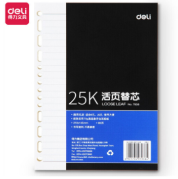 得力 7938 25K90张活页笔记本替芯 适合6孔20孔记事本