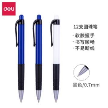 得力6505圆珠笔0.7mm 12支/盒(蓝色)