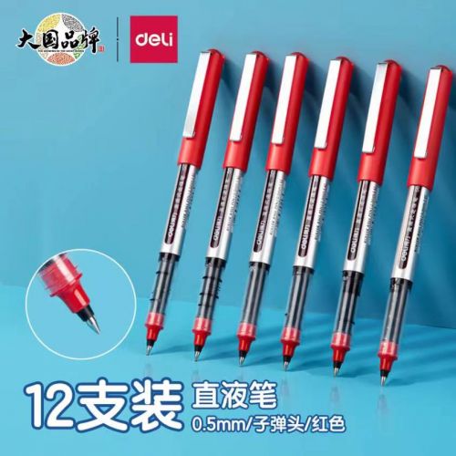 得力(deli)直液笔中性笔 0.5mm子弹头签字笔学生考试笔走珠笔水笔 红色 办公用品12支/盒S656