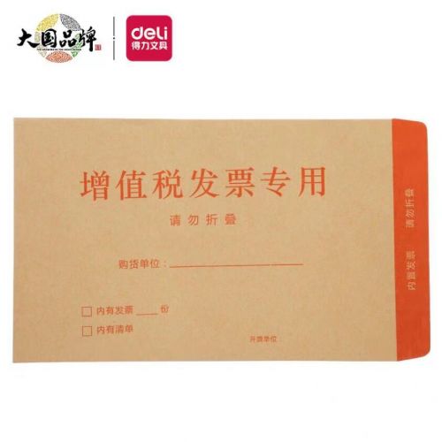 得力（deli）50张增值税发票收纳专用信封袋 加厚牛皮纸财务票据袋25202