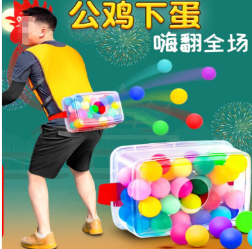 趣味运动 公鸡下蛋（30个球）