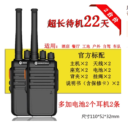 对讲机 摩托罗拉对讲机  一键对频对讲机