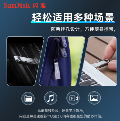 U盘 闪迪U盘 256G  USB3.0接口，写入速度10Mb/s,读取速度80Mb/s