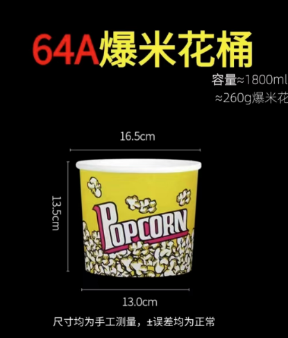 爆米花桶