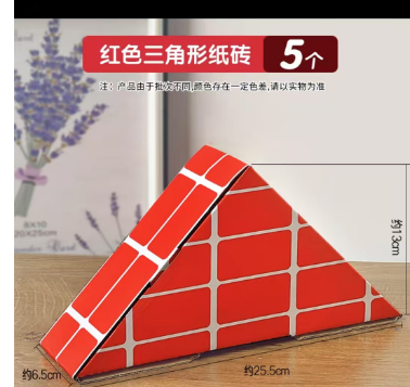 纸砖 红色三角形纸砖