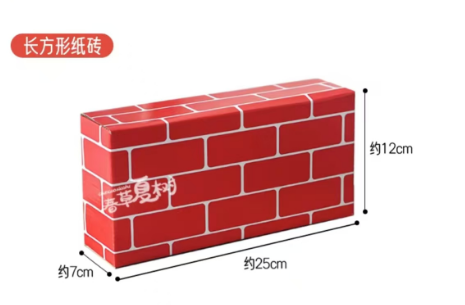 纸砖  红色长方形纸砖
