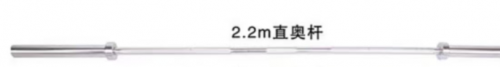 杠铃杆，2.2m奥杆，20公斤 承重240公斤