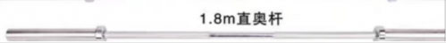 杠铃杆，1.8m奥杆，10公斤 承重100公斤