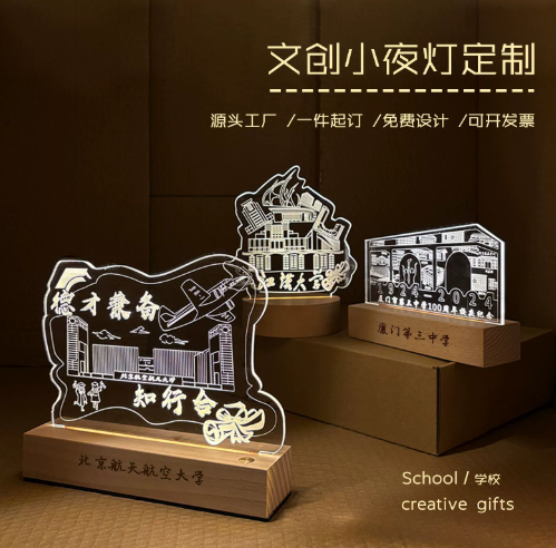 榉木小夜灯 毕业文创小夜灯定制  亚克力+榉木底托   学校纪念礼品亚克力台灯  100套起订   具体定制内容联系客服