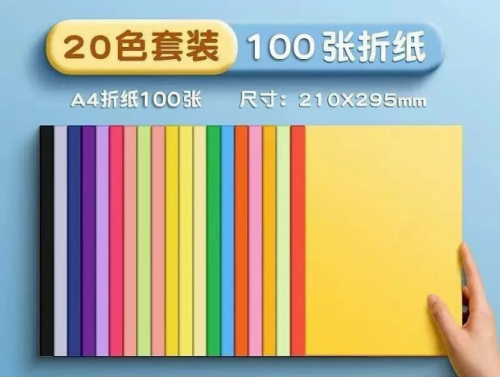 彩纸 得力YC301-4  折纸