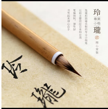 毛笔