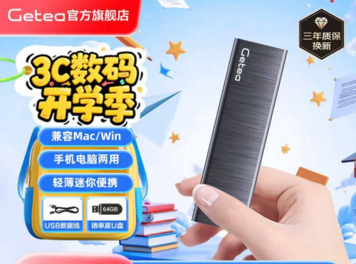 GETEA移动硬盘