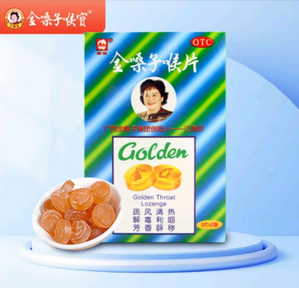 金嗓子
