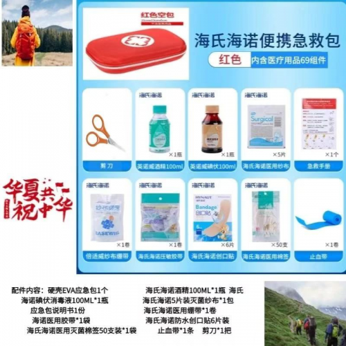 海氏海诺急救包