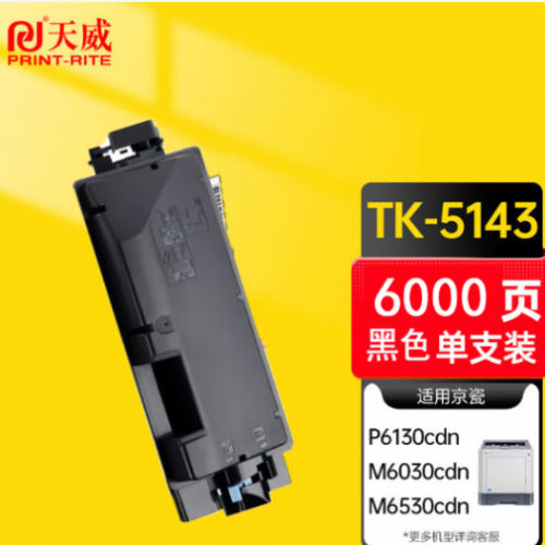 PR-TK-5143黑色页产量6k 彩色4.5k