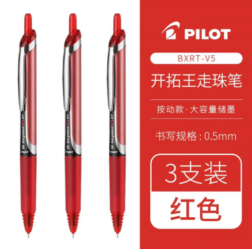 百乐开拓王中性笔 红色