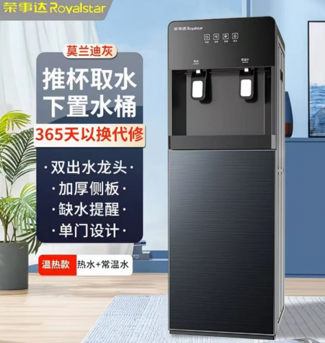 饮水机  荣事达饮水机 常温水+热水  304不锈钢内胆