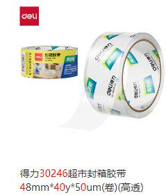 透明胶带 得力30246