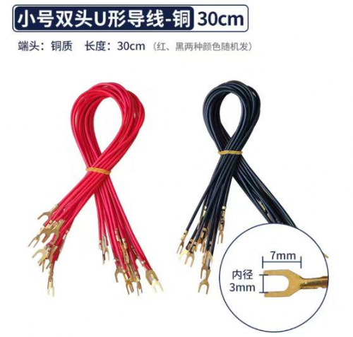 导线 30cm  10根起订