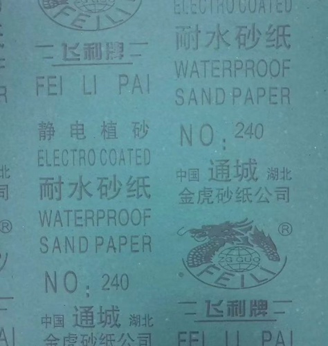 砂纸 240目 22*27cm/张  10张起订