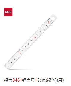15厘米钢尺 得力15cm钢尺银色