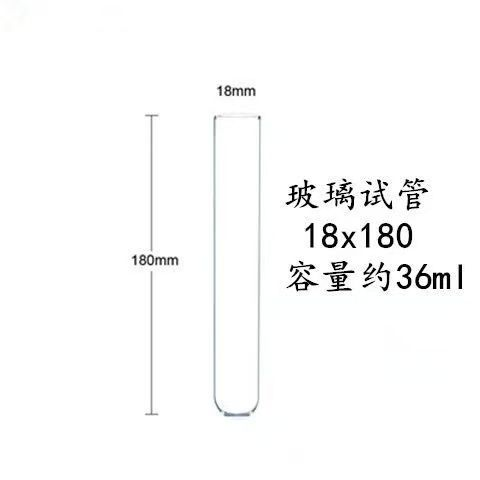 试管 18*180mm 试管无塞 10个起订