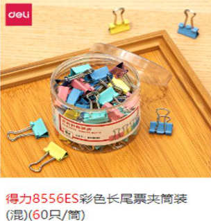 长尾夹得力8556ES 15mm  60只/盒
