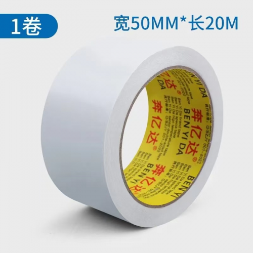 双面胶 宽5cm长20m/卷