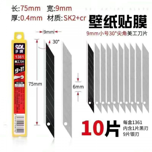 美工刀刀片 手牌美工刀刀片 内含1片黑刃+9片银刃 30°角