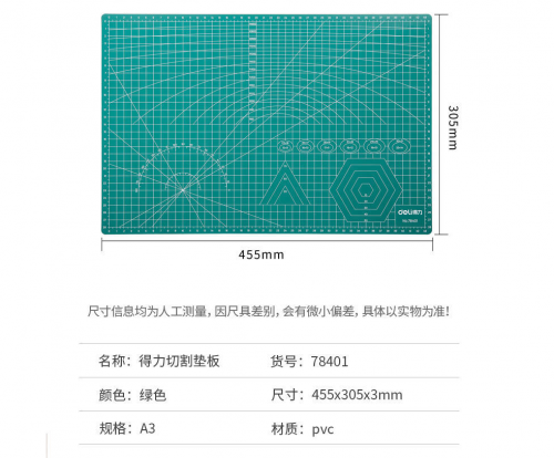 切割垫板 得力 78401  切割垫板 A3