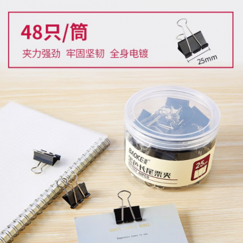 黑色燕尾夹 48/盒