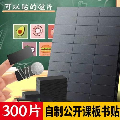 背胶磁片 300个/套