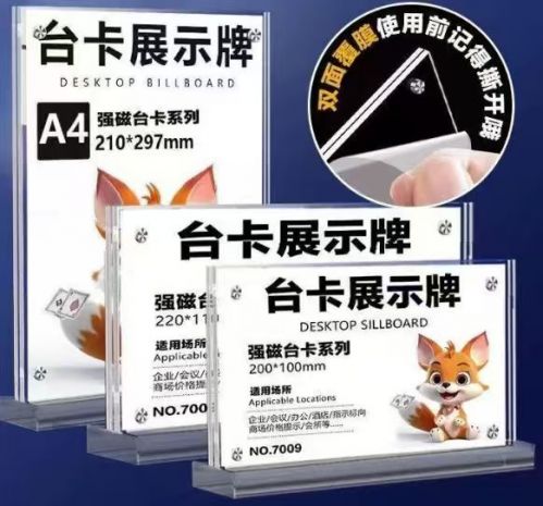 桌牌  亚克力桌牌 强力磁吸款横版桌牌    210*297mm  4个一组