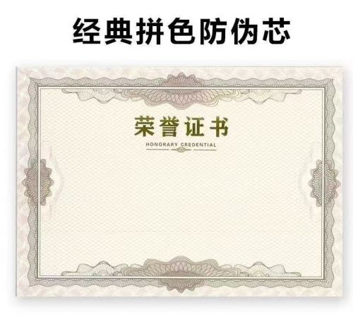 荣誉证书  荣誉证书芯 20张/包