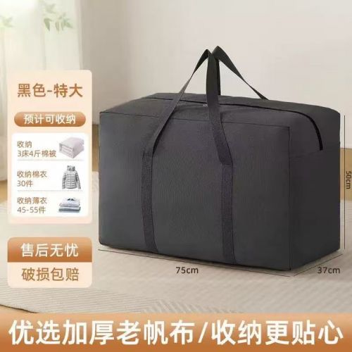 打包袋  搬家打包袋 收纳袋 帆布收纳袋 黑色大号打包袋