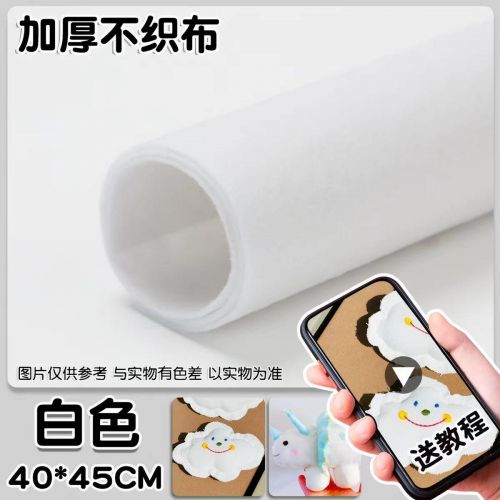 不织布   纯白色 40*45 1mm厚