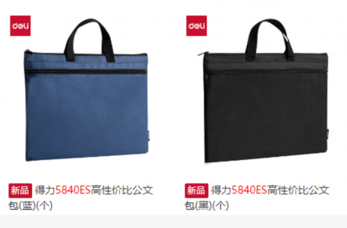 文件包 得力5840ES 牛津布