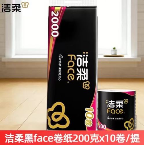 卫生纸  卷纸 洁柔卫生纸  200g*10卷/提