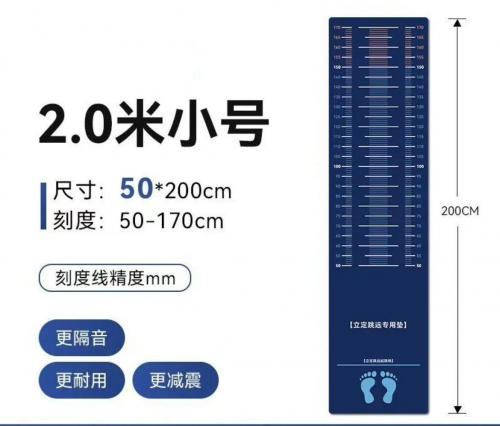立定跳远垫