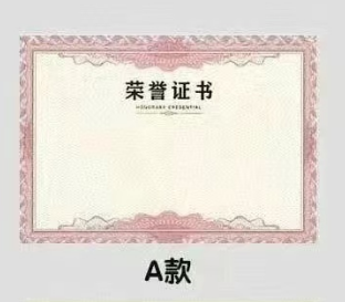 荣誉证书芯