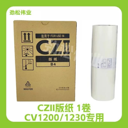 理想速印机版纸 CV1200 CZII B4