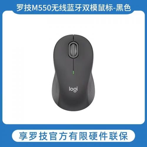 鼠标  罗技鼠标 M550罗技鼠标
