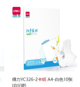 白卡纸  A4-白色10张(白)(袋)