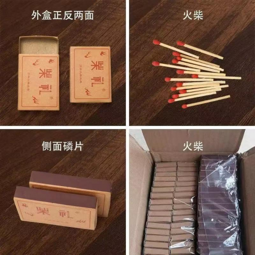 火柴