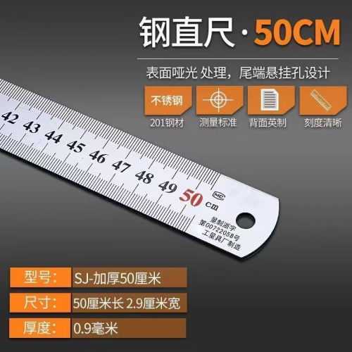 钢尺 50厘米